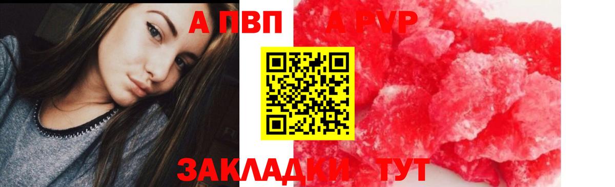 A-PVP кристаллы  A PVP Соль  Вход с VPN  Кинель 