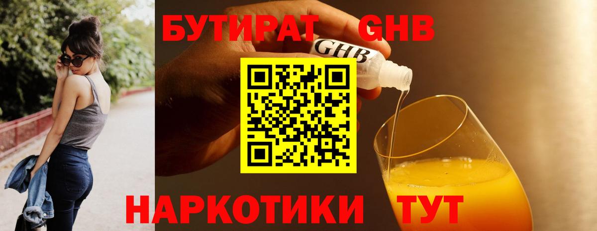 Кинель  БУТИРАТ  Вход с VPN  Бутират BDO 