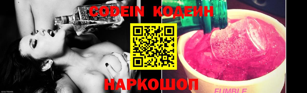 Кинель  Codein напиток Lean (лин)  Кодеин напиток Lean (лин)  Вход с VPN 
