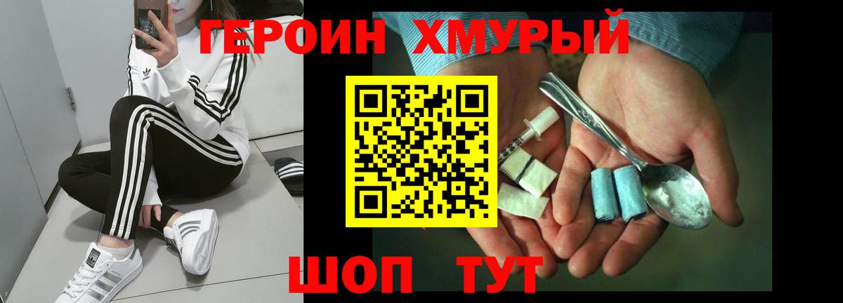 ГЕРОИН герыч Кинель