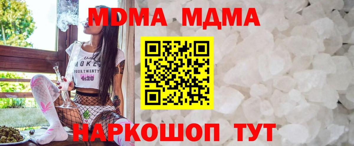 Кинель  MDMA crystal  MDMA  Вход с VPN  МДМА crystal 